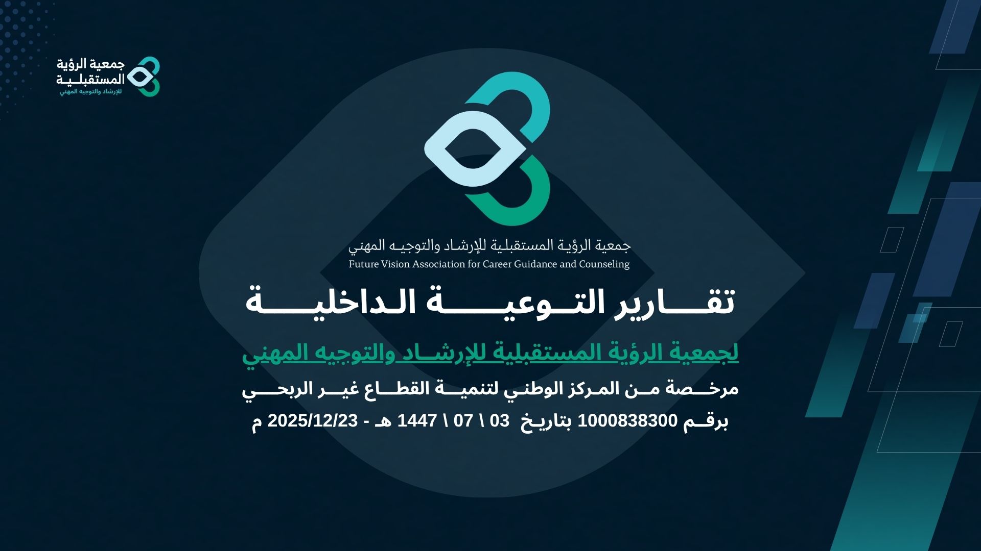 تقارير برامج التوعية الداخلية